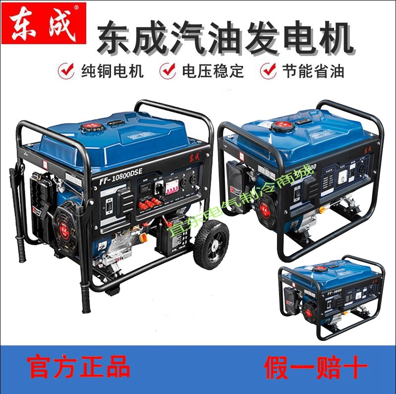 东成汽油发电机单三相功率3/5/8kw应急商用发电小型低噪东城