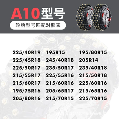 Tire snow chain, Car surrounded anti-skid - a10