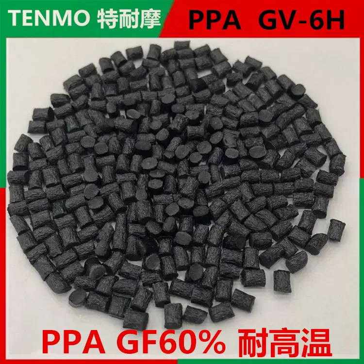 高温尼龙PPA工厂GVL-6H GVL-5H VO GVL-4H GVL-5H 玻纤增强高刚性