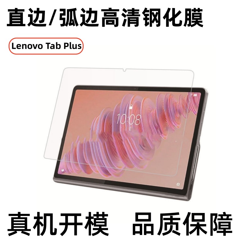 For Lenovo LenovoTab Plus11.5 Inch Arc Edge Tempered Film HD Lossless Pixel Anti-Scratch Protective Film
