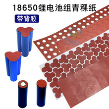 红色单节实心、空心快巴纸青稞纸 18650电池组专用绝缘垫片带背胶