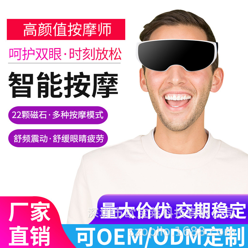 新款震動護眼儀定制款磁性護眼儀去眼袋按摩器眼部按摩器跨境專供