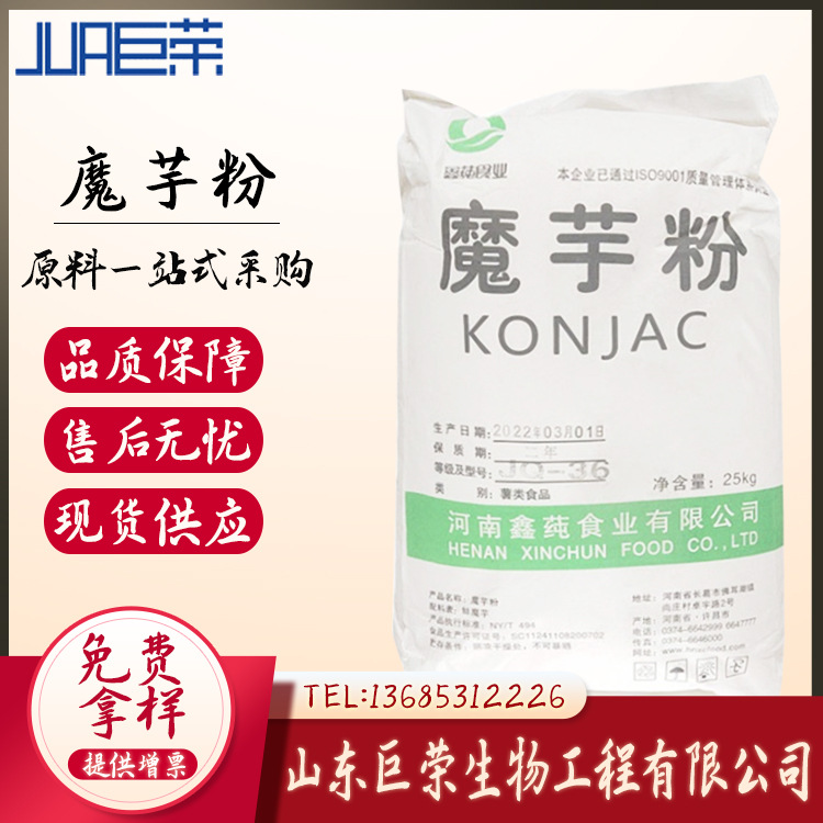 魔芋胶 魔芋粉 现货批发 食品级 魔芋豆腐原料 魔芋粉