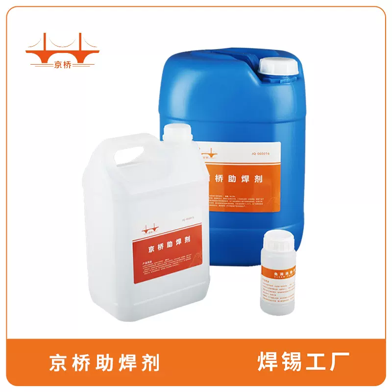 京桥助焊剂助焊水工业行家选波峰焊线路板用助焊剂焊锡水松香助焊