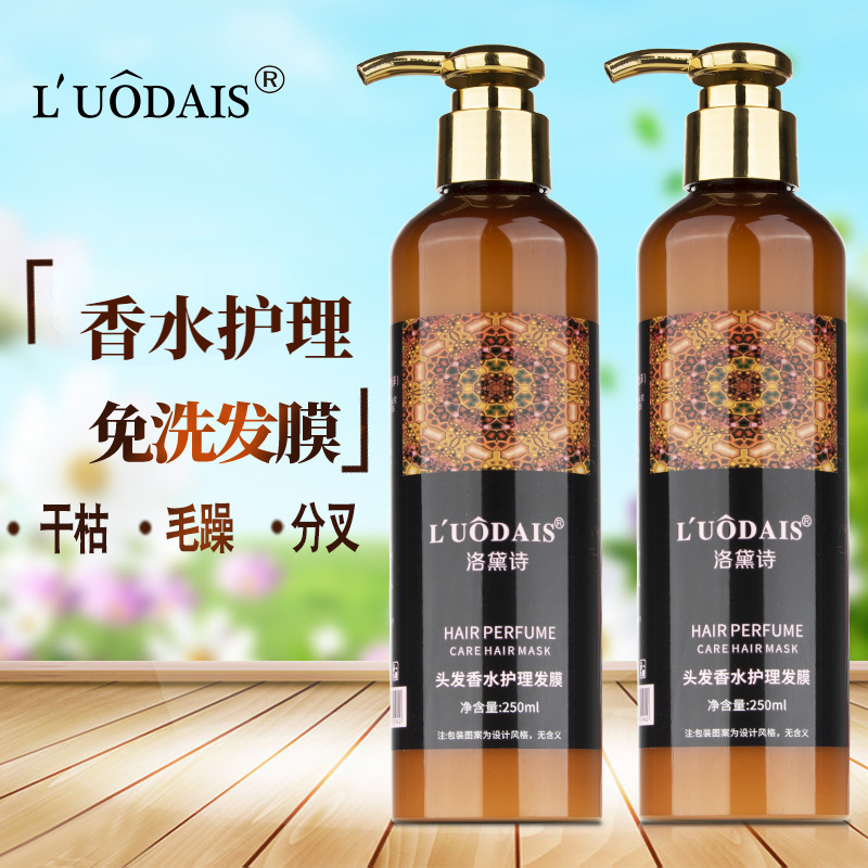 正品洛黛诗吹风亮发膜免洗护发素精油直发卷发发膜防毛躁烫染护理