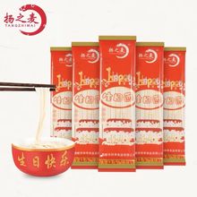 喜面面条生日面条儿童宝宝满月挂面长寿面小包装回礼批发整箱代发
