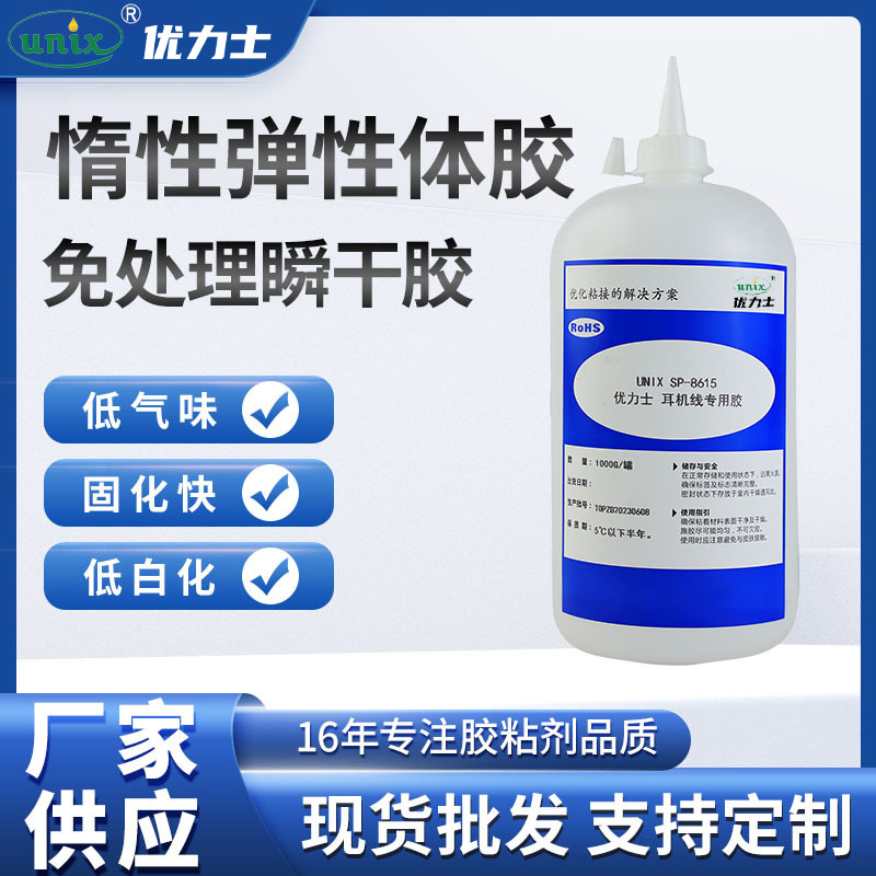 厂家供应 SP-8615免处理瞬干胶 耳机数据线快干胶 pvc胶水