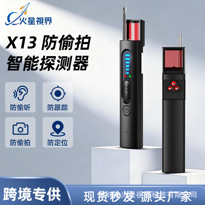 摄像头探测器酒店防偷摄防窥神器防监控红外线扫描信号X13检测仪
