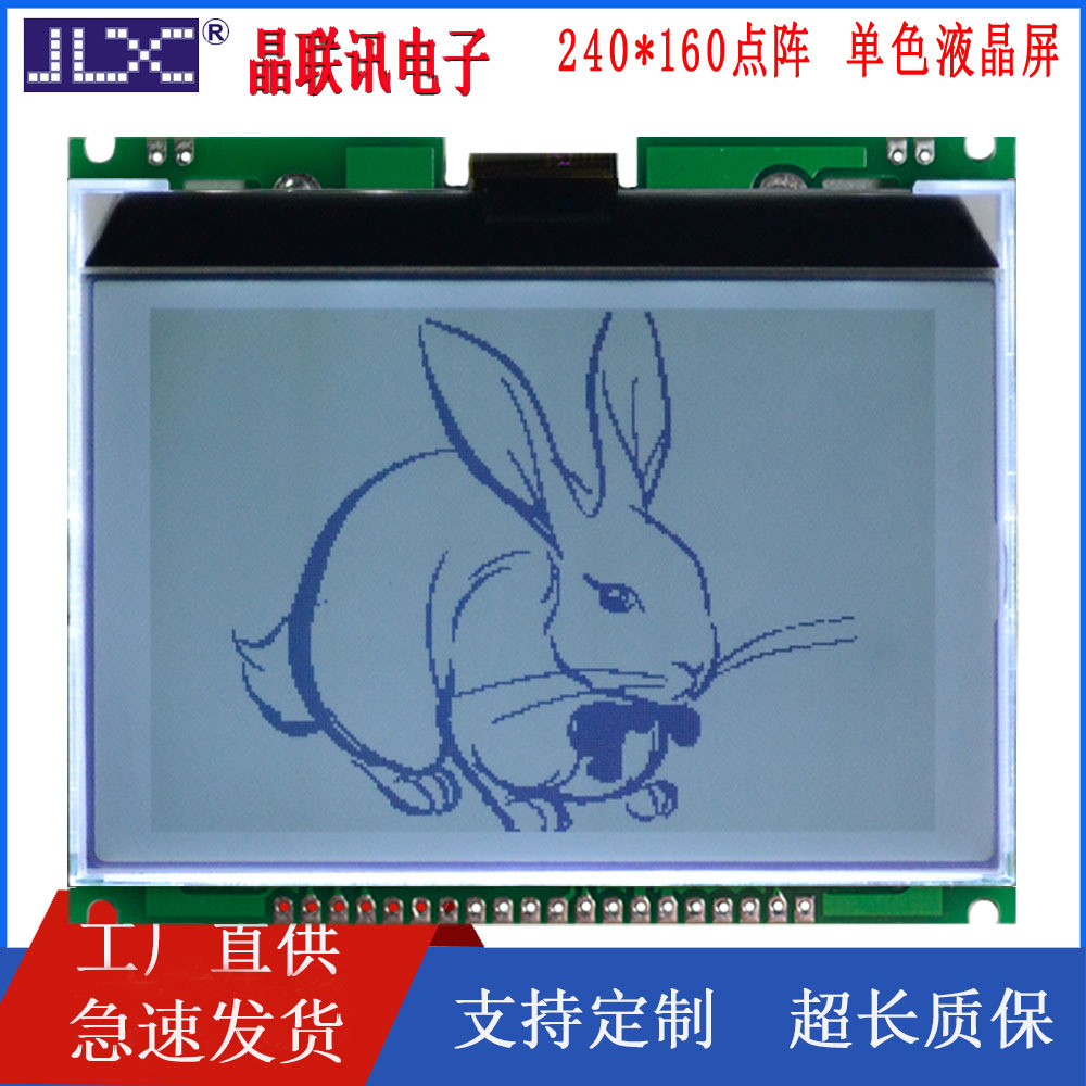 JLX240160G-668-PC,3.5寸,240160点阵,带中文字库,液晶模块