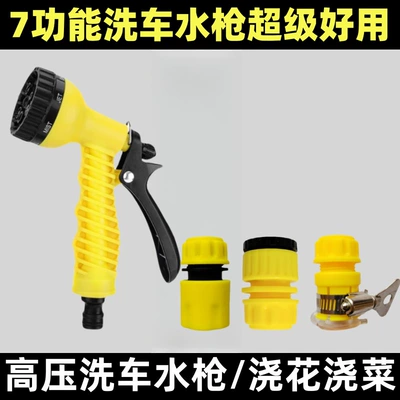 High pressure car wash water gun — Household Car Wash Spray Gun - 1-7-function-water-gun-3-quick-connectors