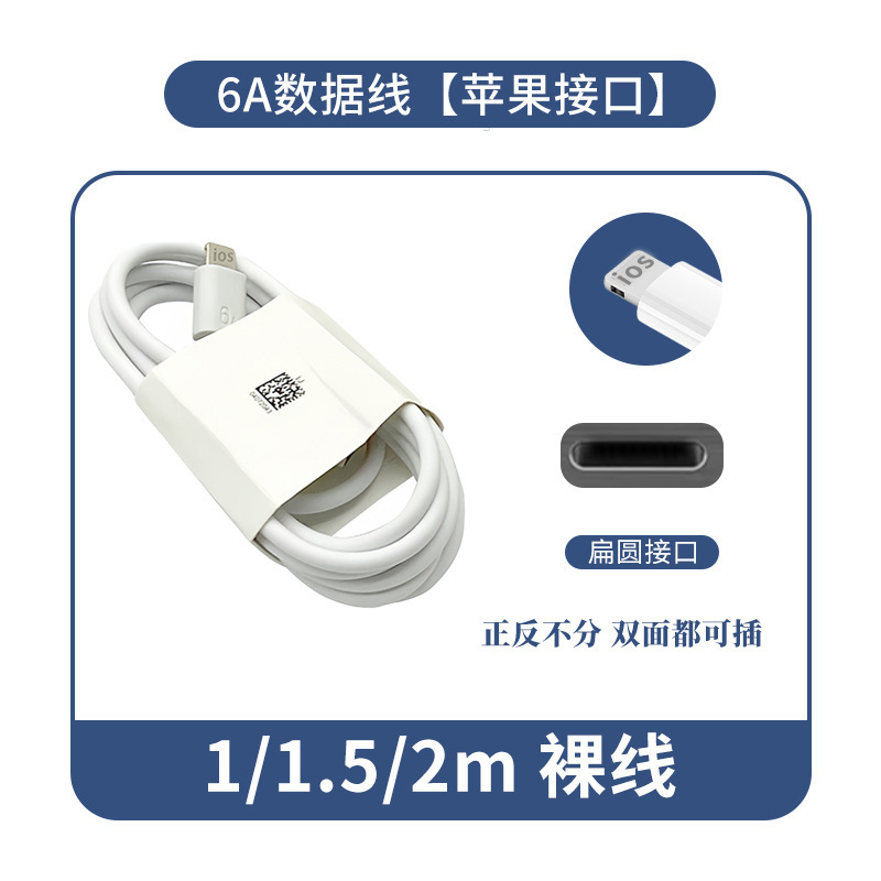 6A 超高速充電データケーブル Type-c フラッシュ充電 Huawei Honor Apple 携帯電話 66 ワット充電ケーブル卸売に適しています|undefined
