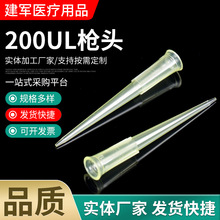200UL枪头 厂家供应移液器枪头 塑料枪头塑料滴管