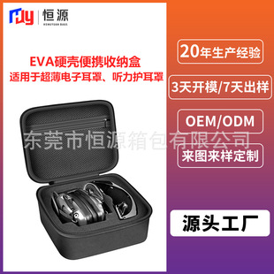 Customized and Applicable Howard Leigh Sports Shooting Noise-Canceling Headphone Bag, Goggles Bag, Portable Anti-Pressure Storage Box
