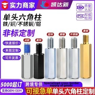 非标螺柱定制304不锈钢单通阴阳六角螺柱PCB内外牙机箱支撑隔离柱