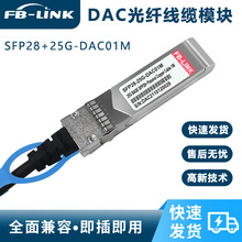25G高速线SFP28+堆叠线DAC铜缆高速传输直连电缆适用H3C华为锐捷
