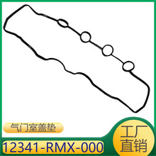 适用于本田发动机气门室盖密封垫 12341-RMX-000 12341RMX000