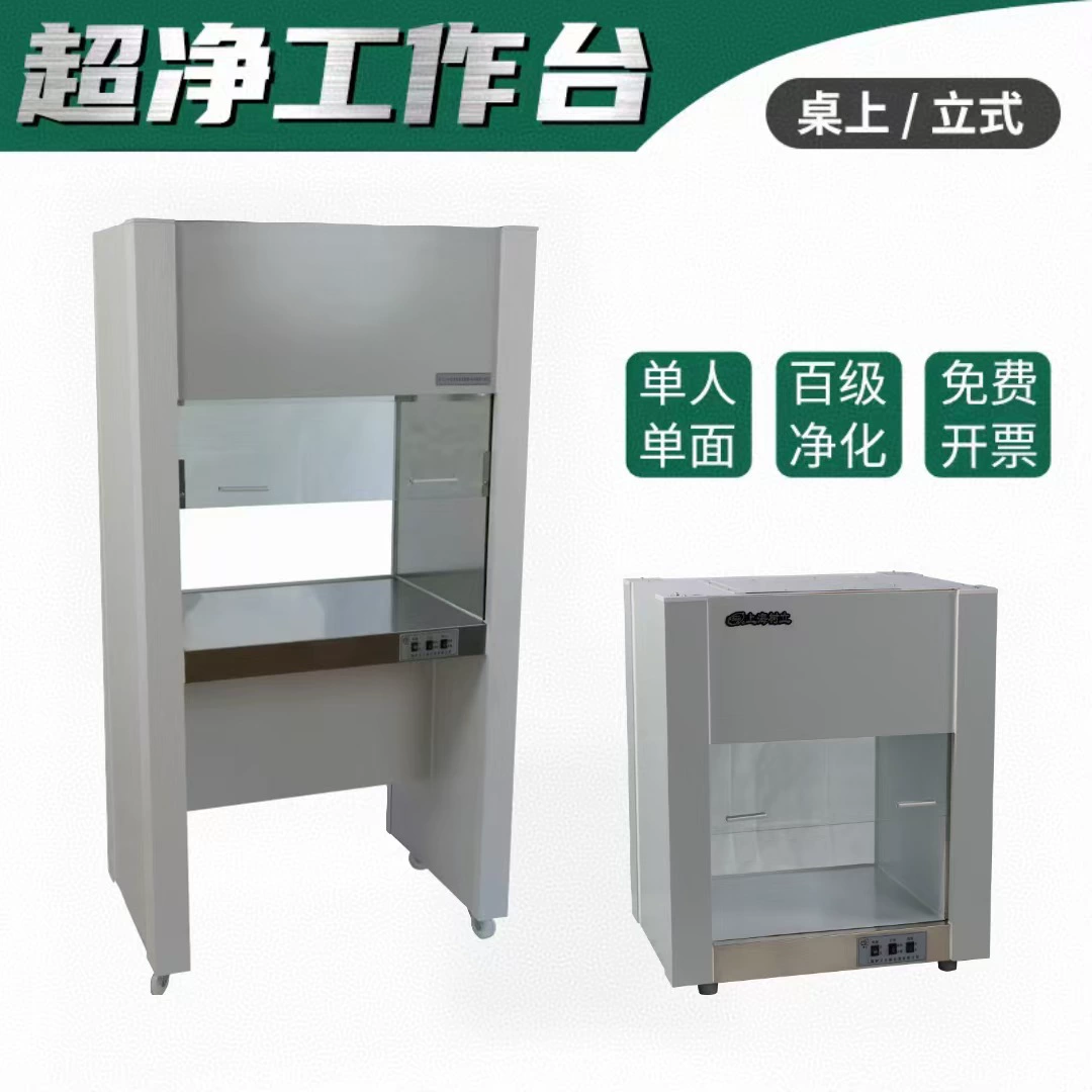 Ультра-чистка верстака для очистки, стерильный беспыльный рабочий стол, лабораторная чистка, микробиологическая культура тканей, сельскохозяйственная лазерная оптика