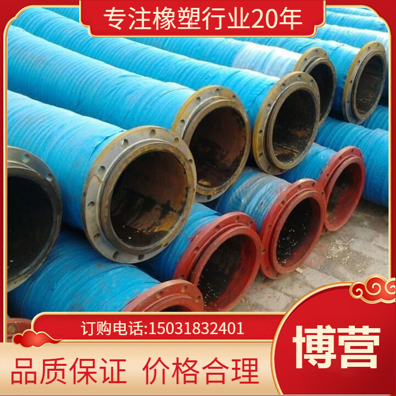 厂家供应 大口径胶管 高压胶管 法兰大口径胶管 吸泥排水管