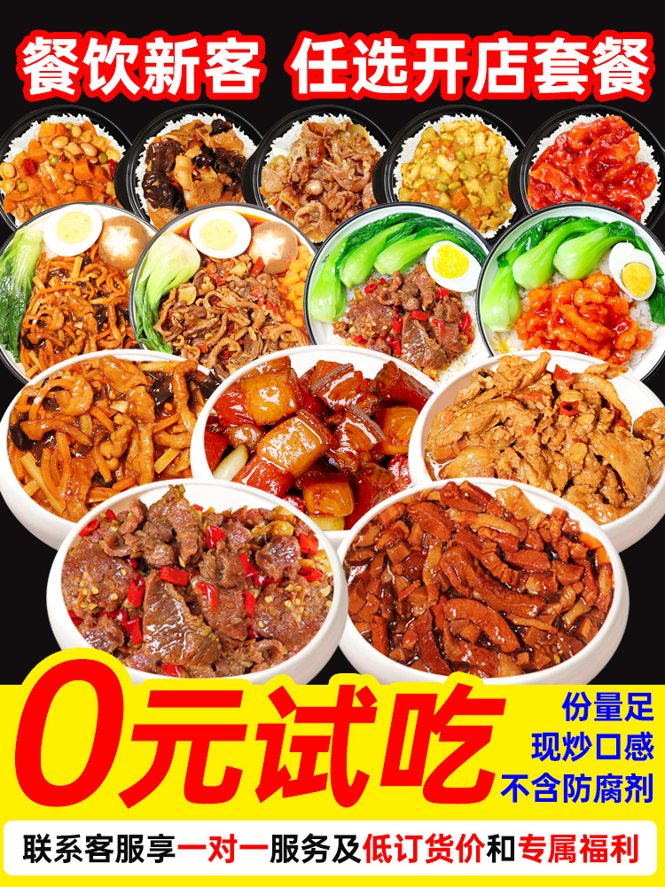 预制菜外卖料理包速食商用盖浇饭浇头小碗菜半成品加热即食