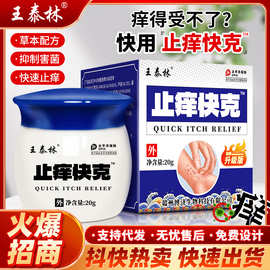 抖音爆款直播带货止痒快克乳膏脚臭脚痒皮肤瘙痒癣去菌电商团购品