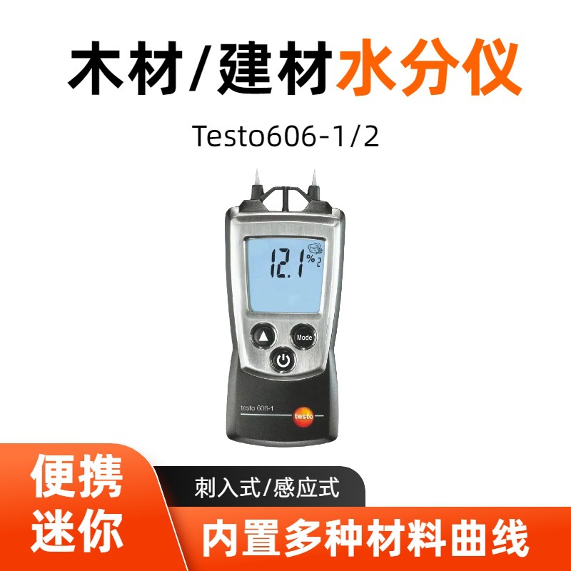 德图testo606-1木材建材水份测量仪testo606-2湿度测量表建筑墙体