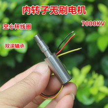 内转子高速无刷电机 7000KV 空心杯线圈