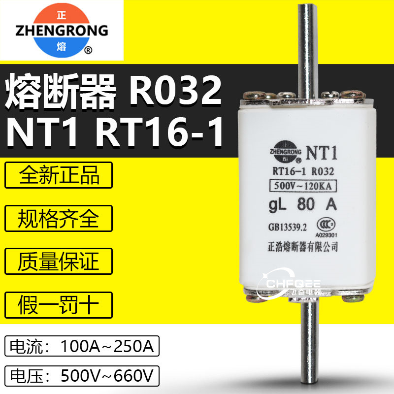 正浩正熔熔断器RT16-1 NT1 250A 200A 160A 500V熔芯保险丝R032