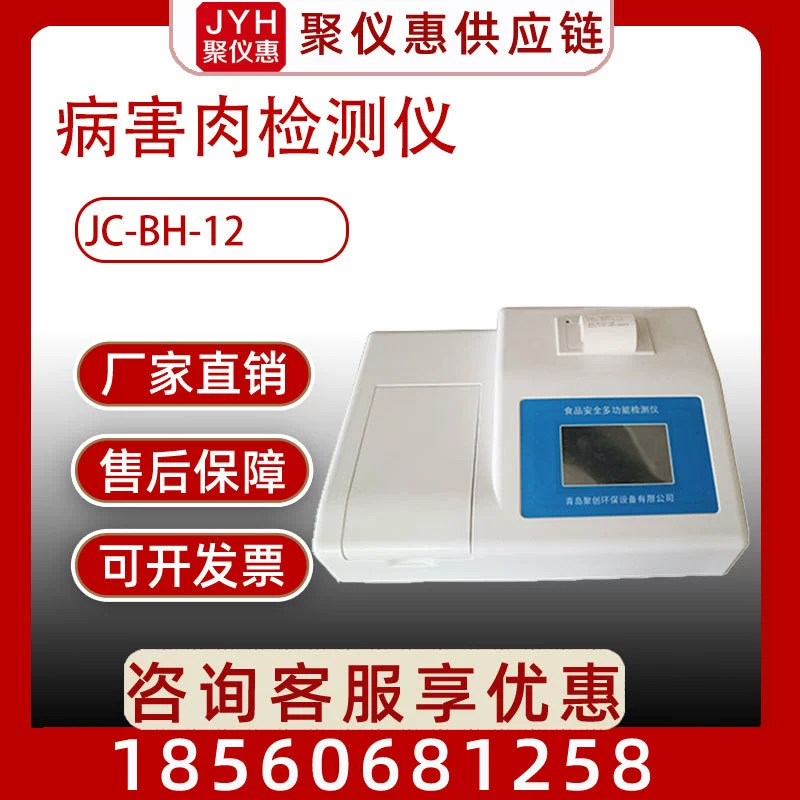 Детектор болезней мяса JC-BH-12