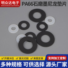 廠家直供防靜電批發尼龍墊片橡膠塑料墊圈超薄絕緣平塑膠圓形平墊