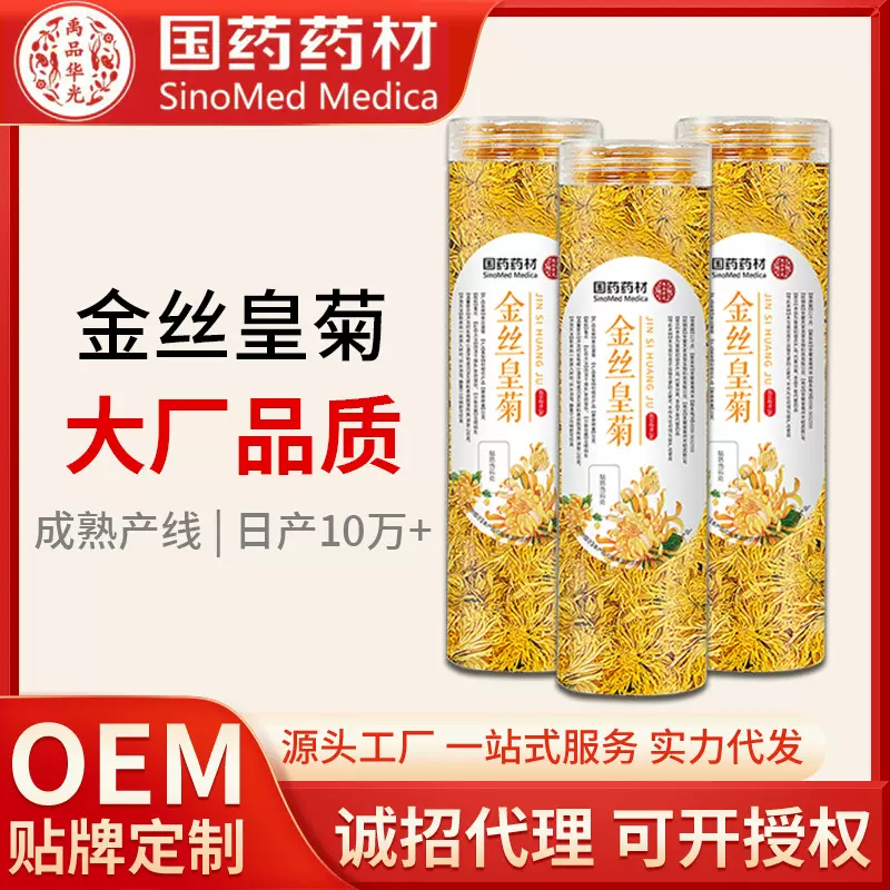 国药药材菊花茶罐装金丝皇菊20g黄菊大朵菊花茶叶胎菊金银花贡菊