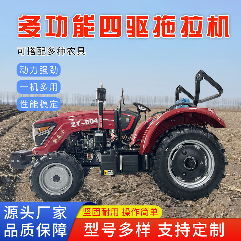 轮拖拉机农用果园山地大棚低矮四驱柴油504大马力大棚王耕地机