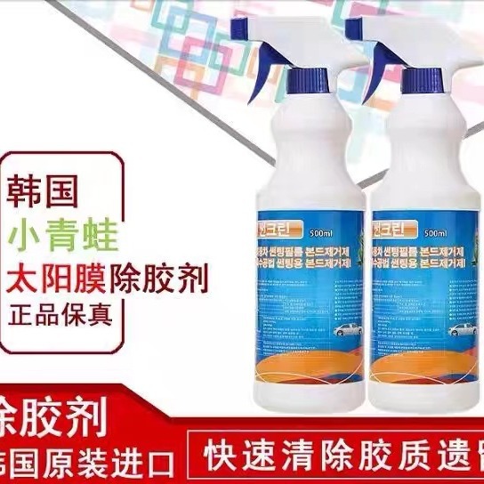 韩国青蛙汽车玻璃贴膜专用去除旧太阳膜残胶强力除胶剂清洗去胶液
