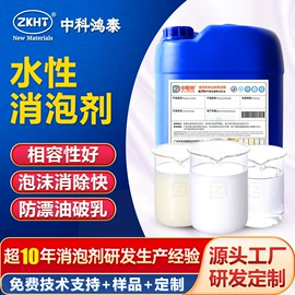 消泡剂;涂料消泡剂