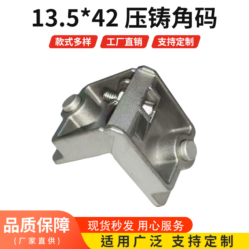 13.5*42铝合金压铸角码铝角码L型铝角接头门窗角连接件门窗角码