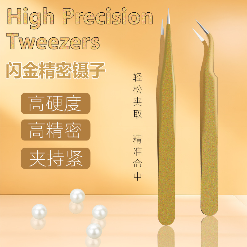 优惠不锈钢镊子夹持 精密金色钳子直头弯头美容美睫 嫁接假睫毛夹