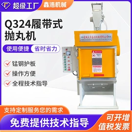 抛丸清理机;喷砂设备;人造磨料