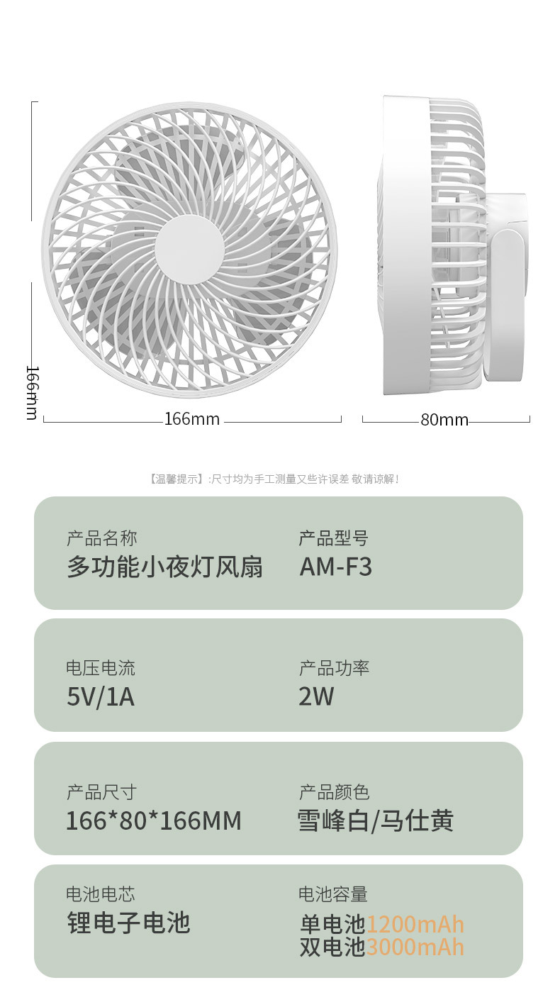 壁挂带夜灯风扇