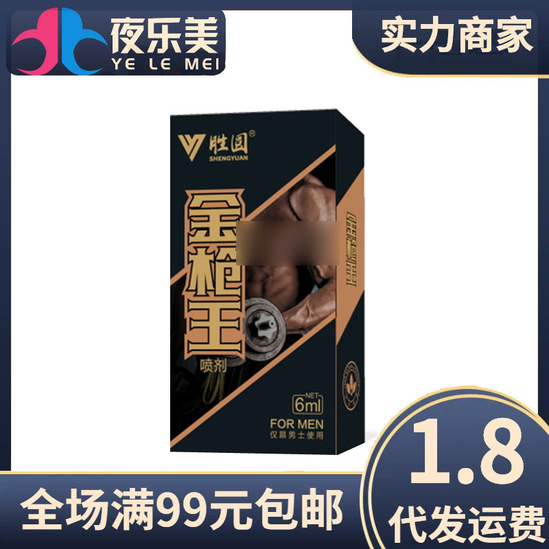 Shengyuan Men's Delay Spray Golden Gun King 6ml External Delay Spray for Couples' Intimate Life Adult Sex Toys Shengyuan Men's Delay Spray Golden Gun King 6ml External Delay Spray for Couples' Intimate Life Adult Sex Toys