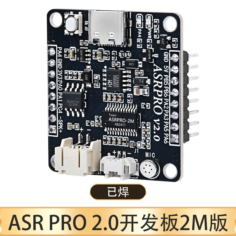 ASR-PRO音声インテリジェント音声認識制御モジュールAIオフライン認識開発ボードカスタム項目|undefined
