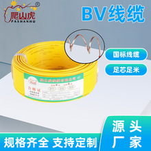 国标铜芯电线ZC-BV单芯家装电线电缆1.5/2.5/4/6平方硬芯