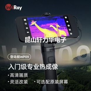 InfiRay Arrow Landing Ship WP09 Thermal Imaging Infrared Thermal Imager Floor Heating Leak Thermometer Night Vision