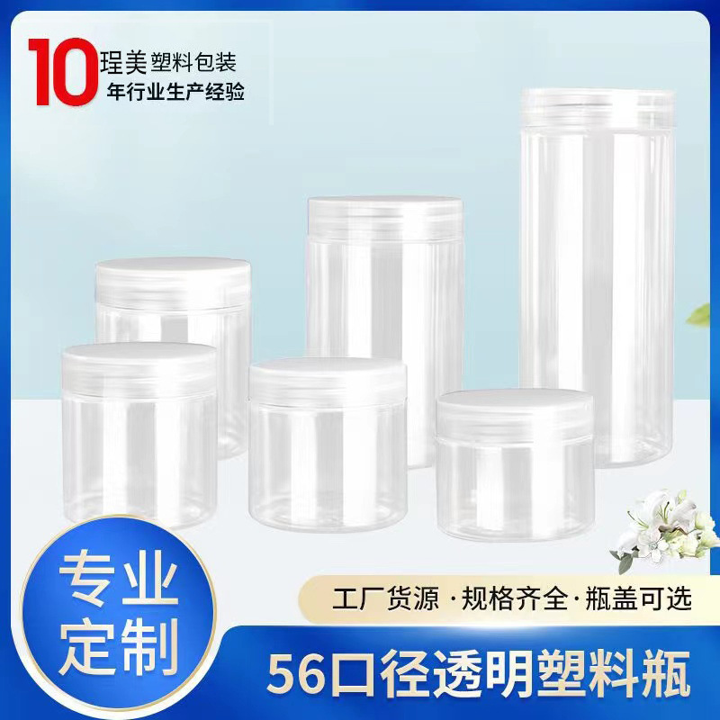现货PET塑料瓶100ml膏霜小样分装化妆品发膜罐透明塑料食品罐干果