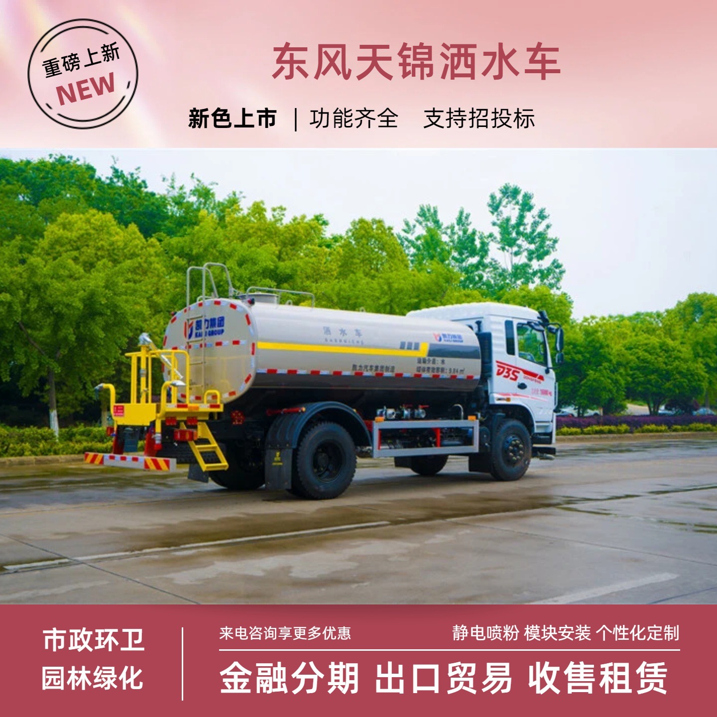 15-Meter Dongfeng D3S Sprinkler Truck, Kailifeng Brand Greenery Spraying Truck for Mining, Coal Mine Dust Suppression, and Fire Emergency