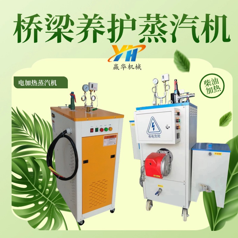 电动桥梁蒸汽养护系统 柴油加热混凝土箱梁蒸汽养护机 T梁蒸汽机