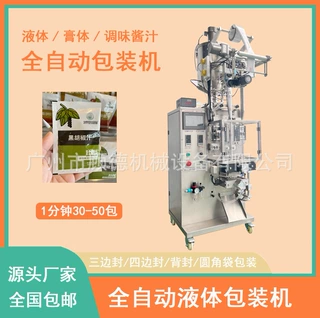 化妆品面霜膏体包装机 全自动液体包装机 小克重试用装自动分装机