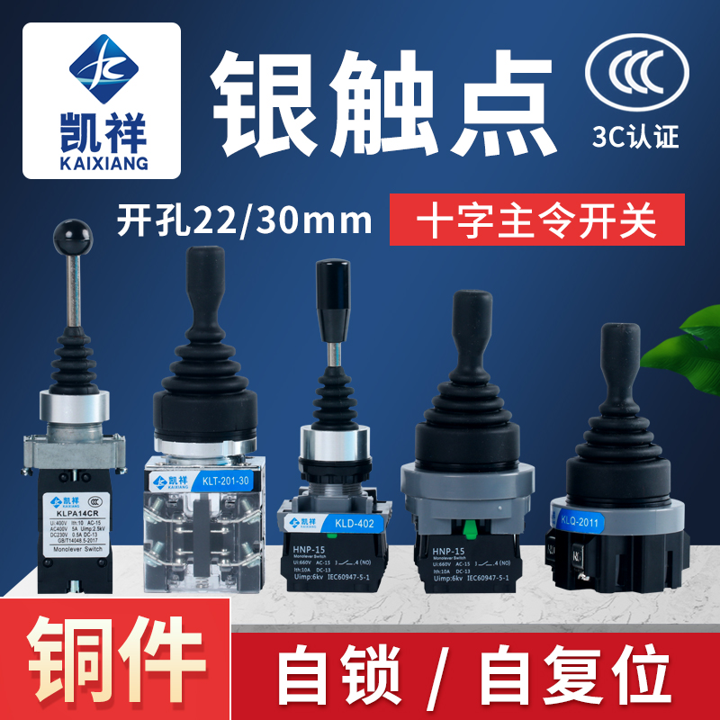 十字开关主令CS-402换向摇杆XD2-PA22CR四向201自复位自锁CS-4022