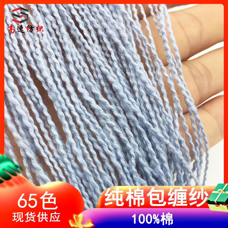 Color yarn 7.8 cotton wrapped yarn cotton koji yarn TT yarn corrugated line cotton wrapped yarn koji bead blended yarn