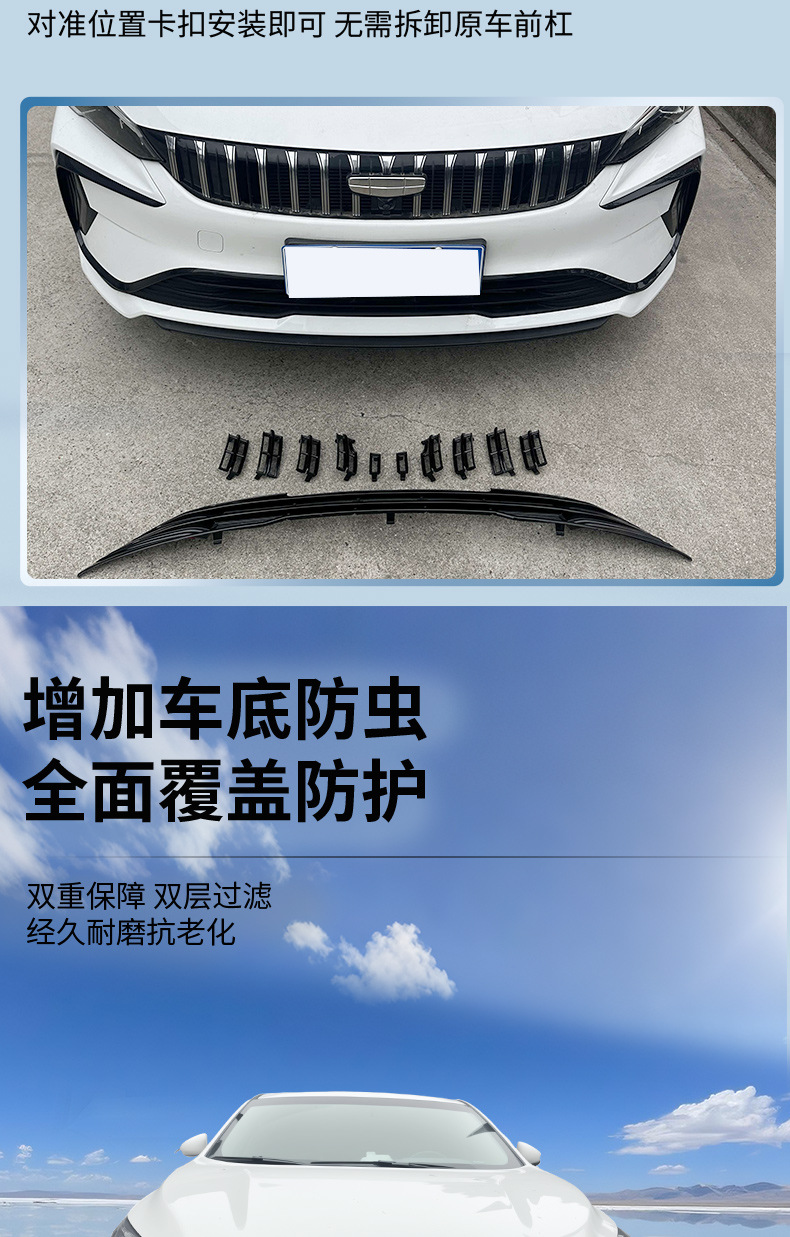 Geely Binrui anti-insect net, radiator grille protection net, anti-mosquito and lint-specific accessory, snap-on car accessory