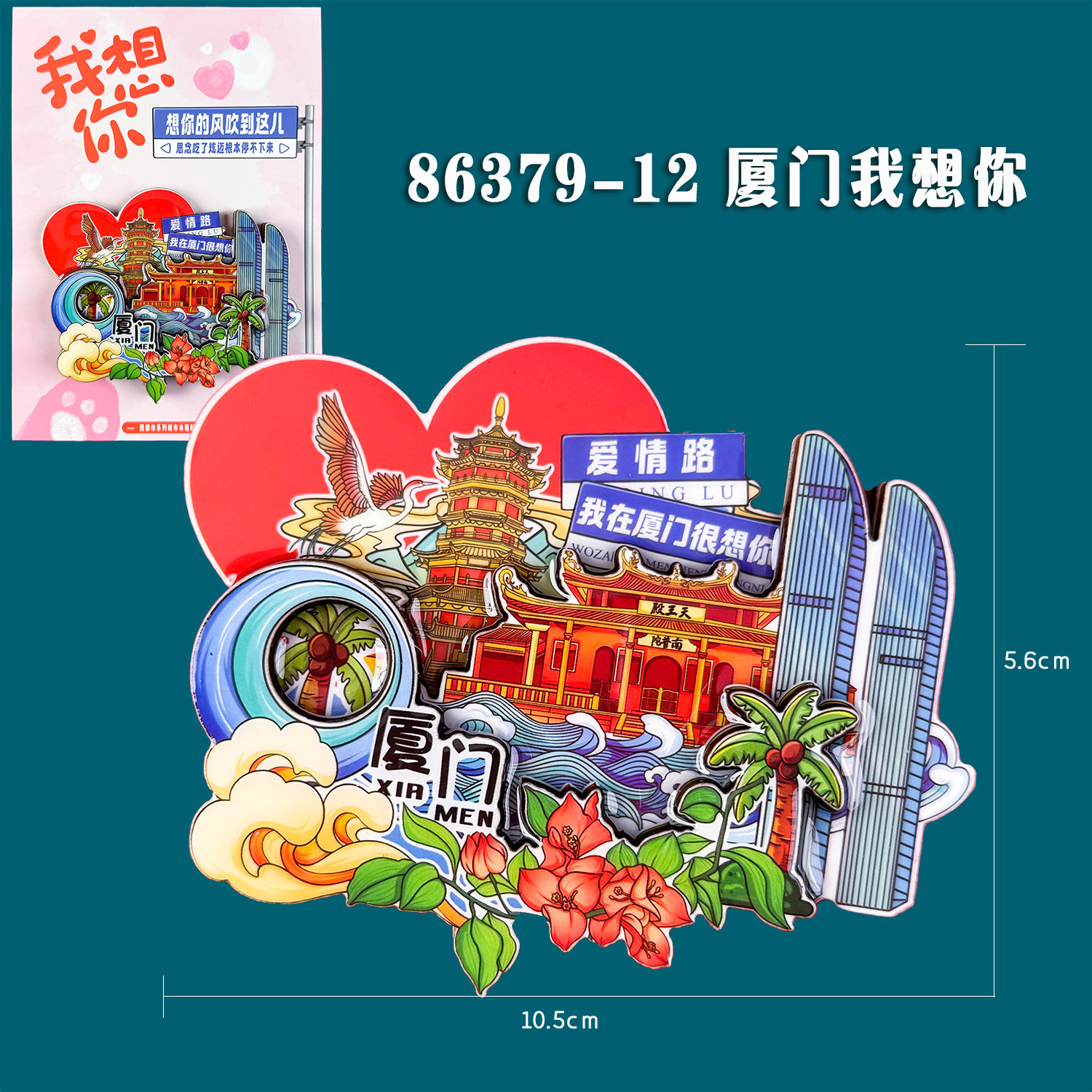 L wooden refrigerator magnet-Xiamen I miss you