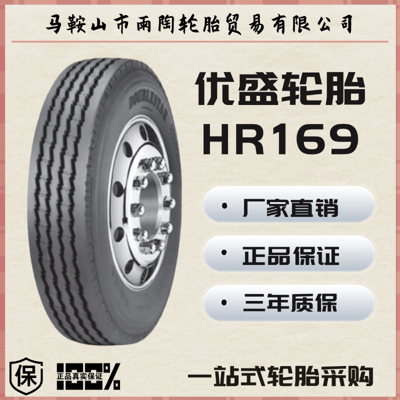 双星轮胎 DOUBLE  STAR 11.00R20  HR169 汽车轮胎成套含内胎垫带